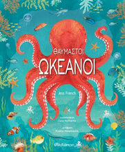 Lade das Bild in den Galerie-Viewer, ΘΑΥΜΑΣΤΟΙ ΩΚΕΑΝΟΙ / Thavmastoi okeanoi