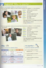 Lade das Bild in den Galerie-Viewer, Beispielseite-Κλικ στα Ελληνικά Α1 για εφήβους και ενηλίκους