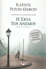 Lade das Bild in den Galerie-Viewer, Cover-Η Σκιά του ανέμου