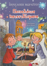 Lade das Bild in den Galerie-Viewer, Cover-Πασχαλιάτικα Παιχνιδίσματα_Ουρανός