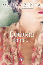 Lade das Bild in den Galerie-Viewer, Cover-Ευτυχία θα πει...