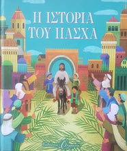 Lade das Bild in den Galerie-Viewer, Cover-Η ιστορία του Πάσχα