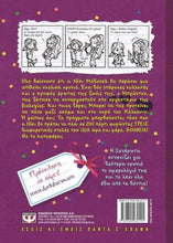 Lade das Bild in den Galerie-Viewer, ΤΟ ΗΜΕΡΟΛΟΓΙΟ ΜΙΑΣ ΞΕΝΕΡΩΤΗΣ 2 - To imerologio mias xenerotis 2