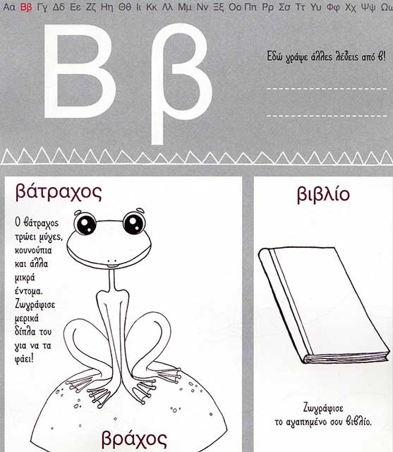 Seite4_Zografizomathaino_Patakis