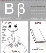 Lade das Bild in den Galerie-Viewer, Seite4_Zografizomathaino_Patakis