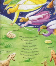 Lade das Bild in den Galerie-Viewer, Beispielseite2-Η Γέννηση του Ιησού