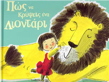 Lade das Bild in den Galerie-Viewer, Cover-Πώς να κρύψεις ένα λιοντάρι-Ikaros