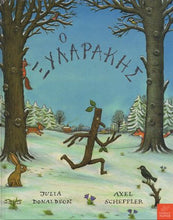 Lade das Bild in den Galerie-Viewer, Cover-Ο Ξυλαράκης