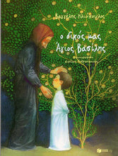 Lade das Bild in den Galerie-Viewer, Cover_o dikos mas Agios Basilis
