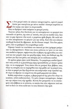 Lade das Bild in den Galerie-Viewer, Seite9_o dikos mas agios Basilis