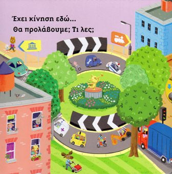 Beispielseite2-O Arkoudakos paei diakopes