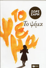 Lade das Bild in den Galerie-Viewer, Cover-to psema