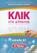 Lade das Bild in den Galerie-Viewer, Cover-Κλικ στα Ελληνικά Α1 για παιδιά Band 1