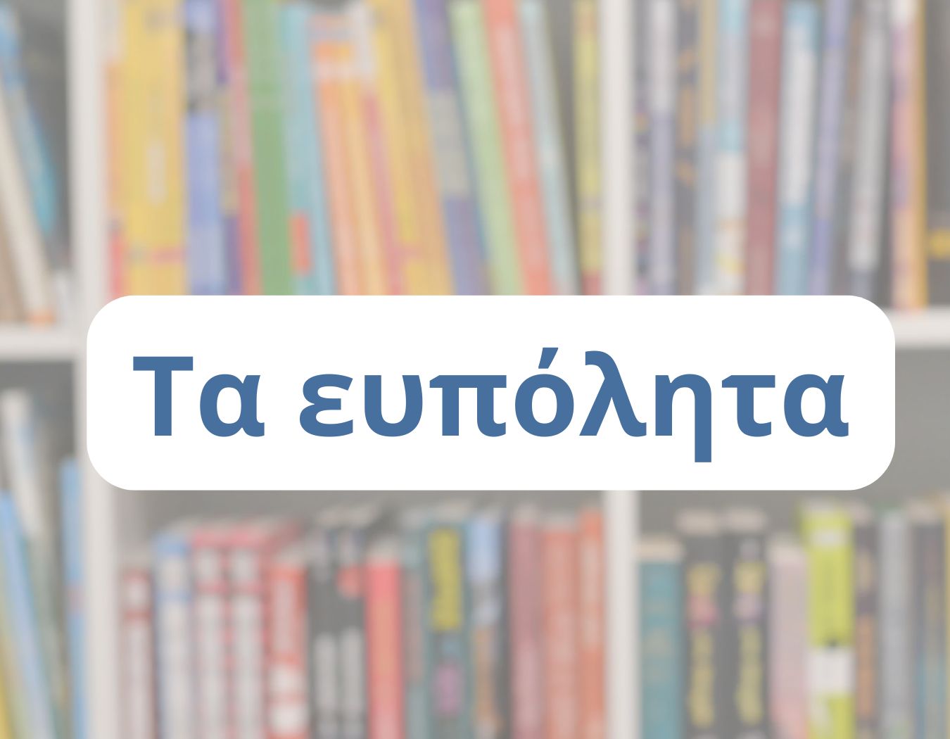 griechische bestseller