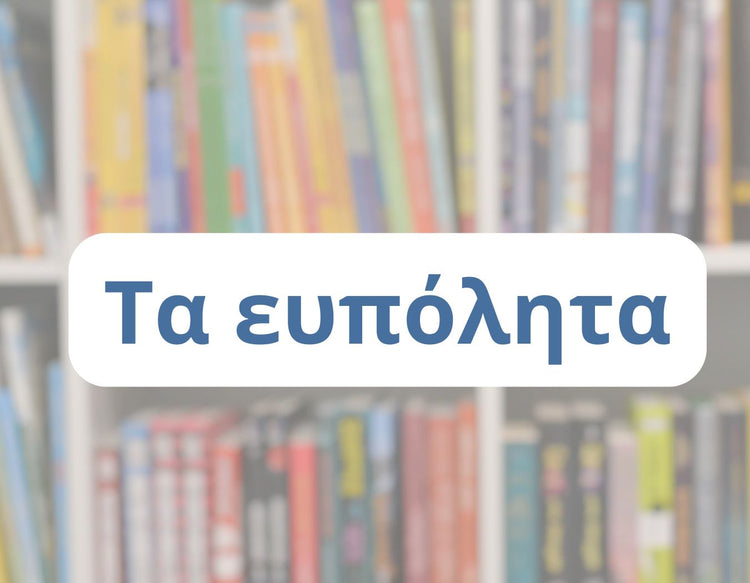 griechische bestseller