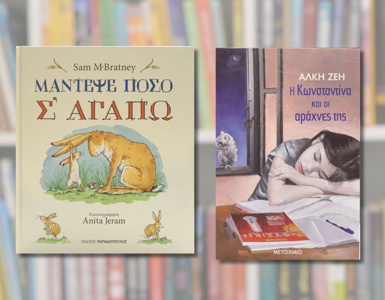 griechische kinderbücher