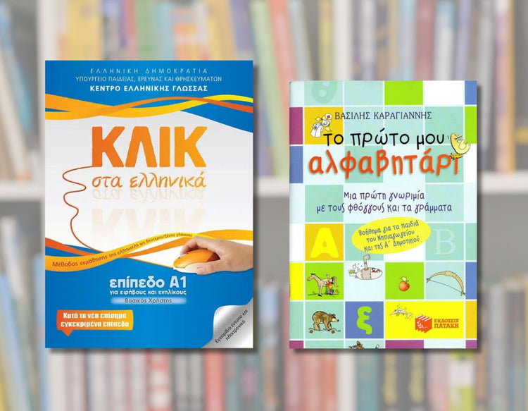 griechische lehrbücher voithimata