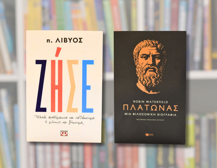 Griechische Sachbücher Βιβλια γνωσεων αυτοβελτιωση ιστοριας