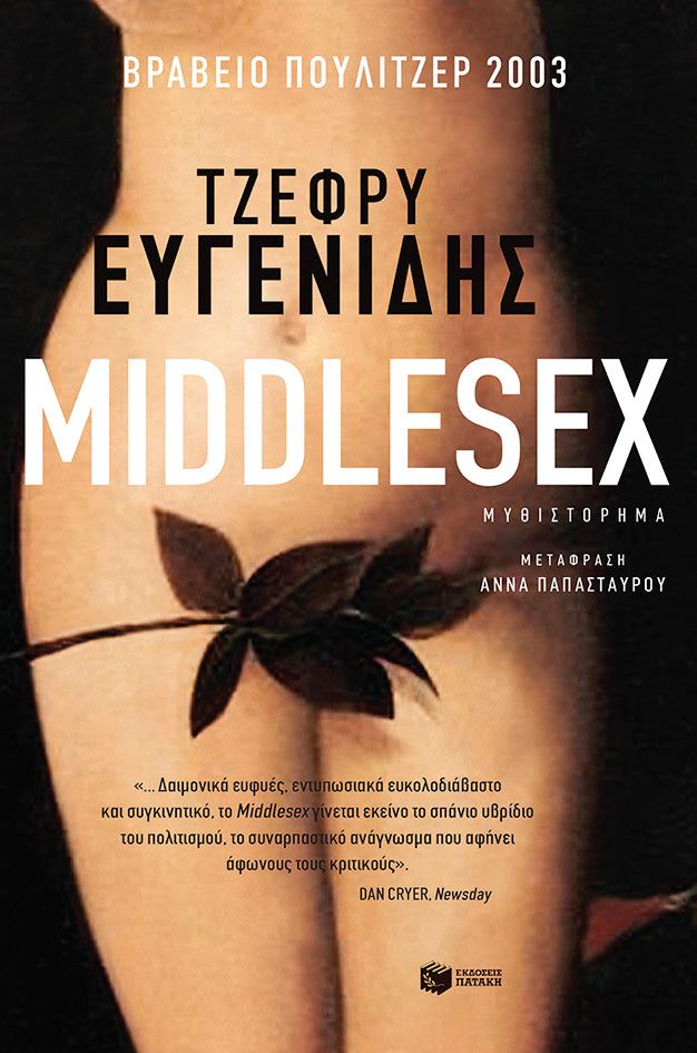 Middlesex (gr.)