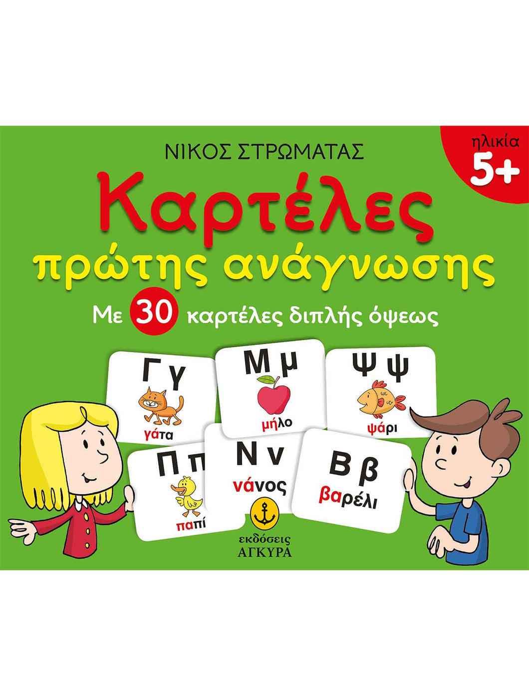 ΚΑΡΤΕΛΕΣ ΠΡΩΤΗΣ ΑΝΑΓΝΩΣΗΣ / Karteles protis anagnosis