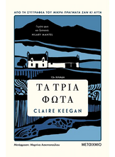 Lade das Bild in den Galerie-Viewer, ΤΑ ΤΡΙΑ ΦΩΤΑ / Ta tria fota
