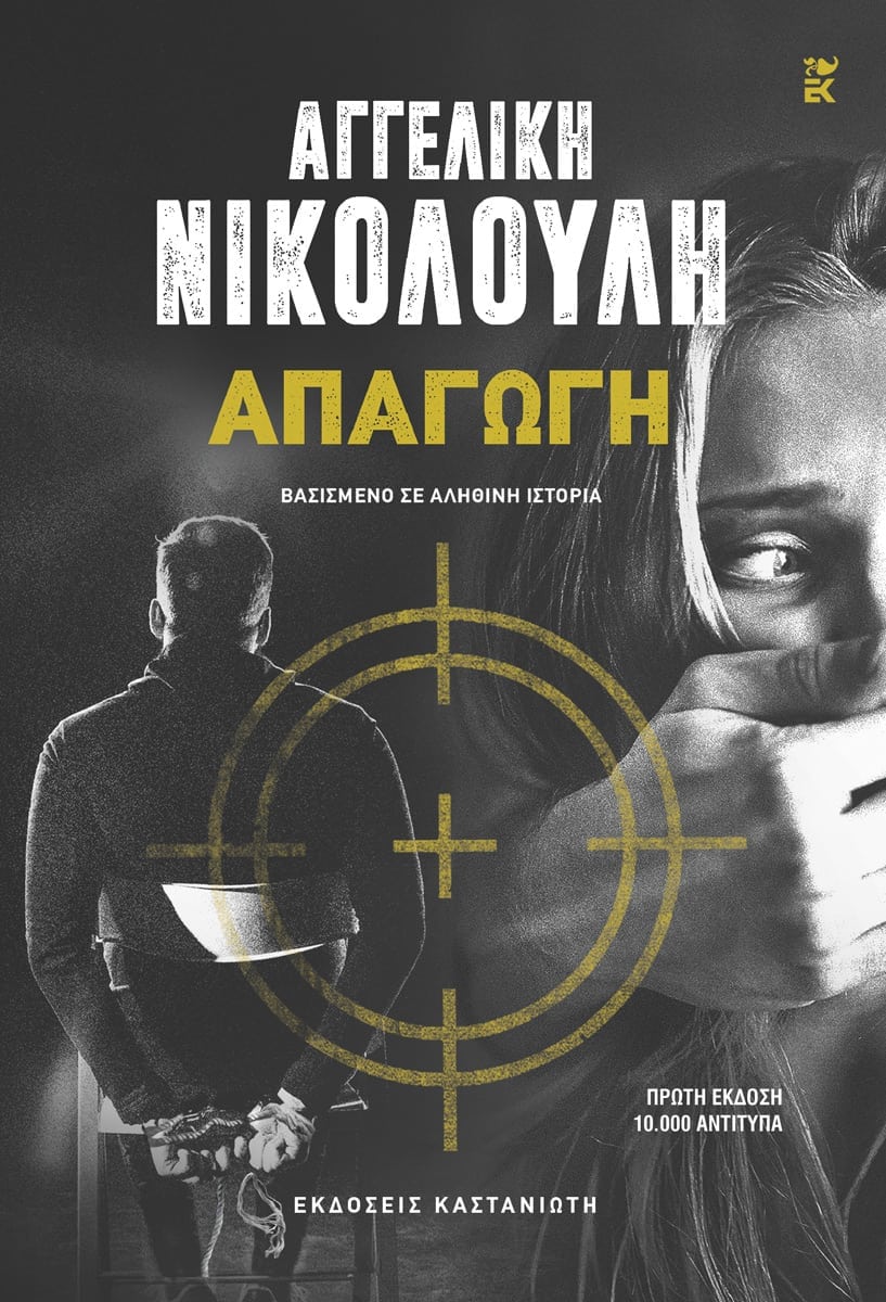 ΑΠΑΓΩΓΗ / Apagogi