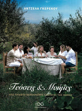 Lade das Bild in den Galerie-Viewer, ΓΕΥΣΕΙΣ ΚΑΙ ΜΝΗΜΕΣ / Gevseis kai mnimes
