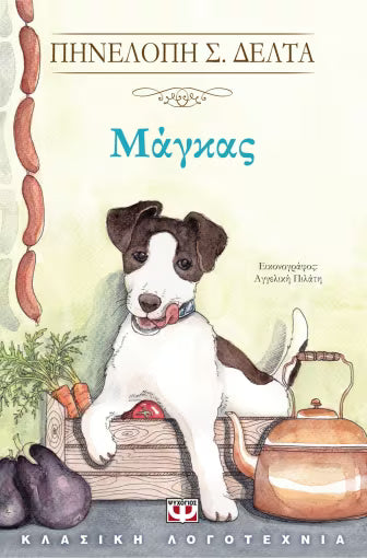ΜΑΓΚΑΣ / Magkas
