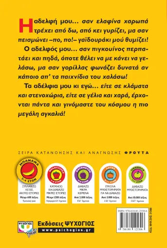 ΤΑ ΑΔΕΛΦΙΑ ΜΟΥ / Ta adelfia mou
