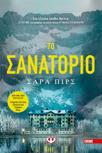 Lade das Bild in den Galerie-Viewer, ΤΟ ΣΑΝΑΤΟΡΙΟ / To sanatorio
