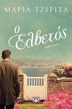 Lade das Bild in den Galerie-Viewer, Ο ΕΛΒΕΤΟΣ / O Elvetos
