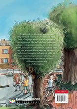 Lade das Bild in den Galerie-Viewer, ΣΤΗ ΓΕΙΤΟΝΙΑ ΤΟΥ ΗΛΙΟΥ - Sti geitonia tou iliou
