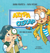 Lade das Bild in den Galerie-Viewer, ΑΣΤΡΑ ΚΑΙ ΟΣΚΑΡ 1 - ΠΟΥ ΕΙΝΑΙ ΟΙ ΦΙΛΟΙ; / Astra kai Oskar 1
