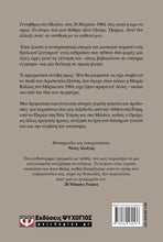 Lade das Bild in den Galerie-Viewer, ΟΜΕΡΟ, Ο ΚΡΥΦΟΣ ΓΙΟΣ / Omero, o kryfos gios
