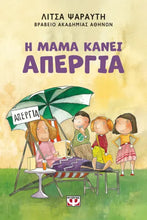 Lade das Bild in den Galerie-Viewer, Η ΜΑΜΑ ΚΑΝΕΙ ΑΠΕΡΓΙΑ / I Mama kanei apergia
