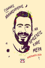 Lade das Bild in den Galerie-Viewer, ΝΑ ΠΡΟΣΕΧΕΙΣ ΚΑΘΕ ΜΕΡΑ - ΗΜΕΡΟΛΟΓΙΟ 2026
