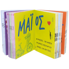 Lade das Bild in den Galerie-Viewer, ΝΑ ΠΡΟΣΕΧΕΙΣ ΚΑΘΕ ΜΕΡΑ - ΗΜΕΡΟΛΟΓΙΟ 2026
