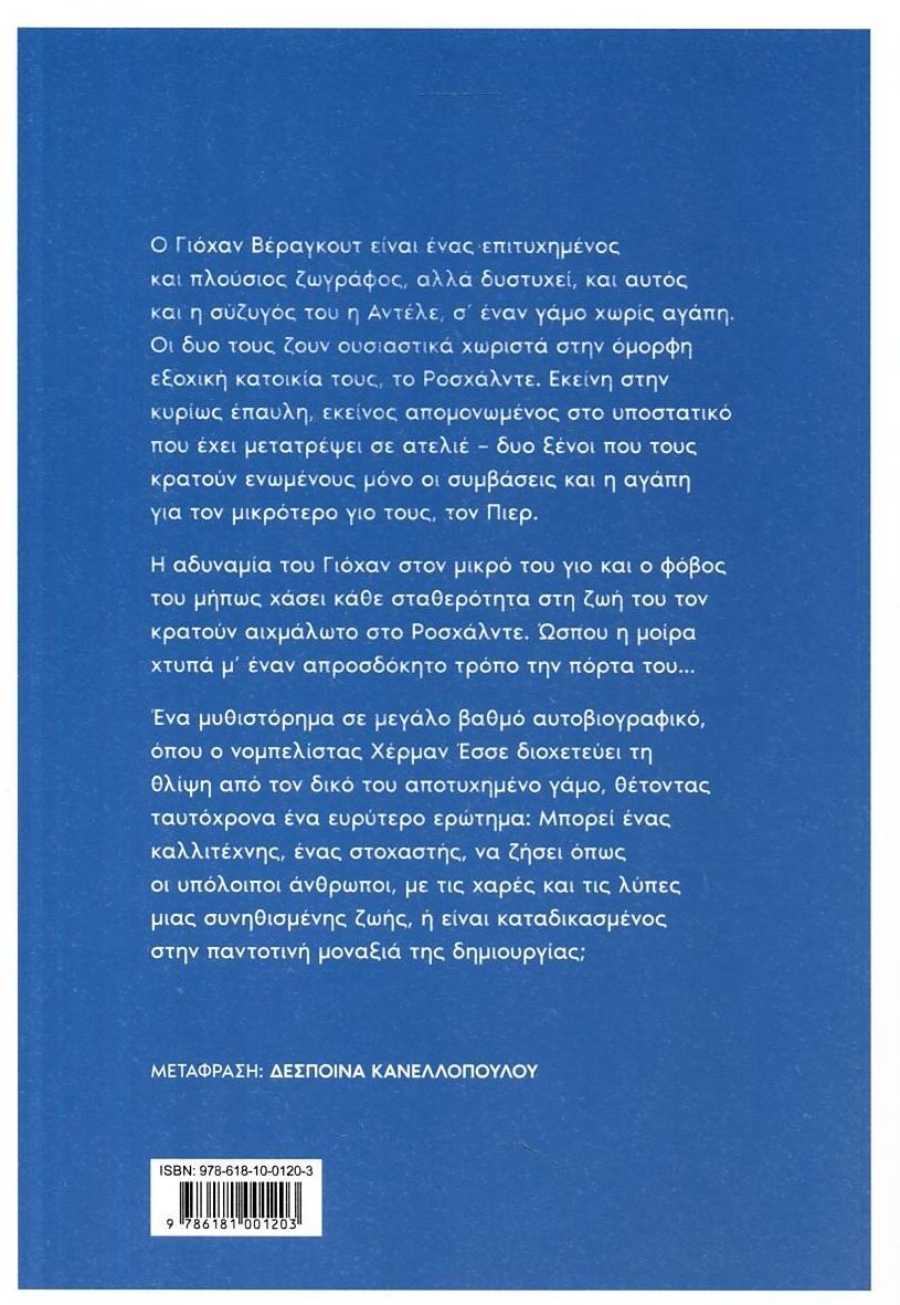 ΡΟΣΧΑΛΝΤΕ