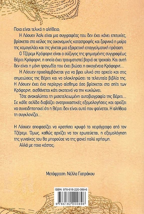 ΤΟ ΗΜΕΡΟΛΟΓΙΟ ΤΗΣ ΒΕΡΙΤΙ