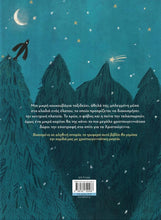 Lade das Bild in den Galerie-Viewer, ΕΝΑ ΜΙΚΡΟ ΧΡΙΣΤΟΥΓΕΝΝΙΑΤΙΚΟ ΘΑΥΜΑ / Ena mikro xristougenniatiko thavma
