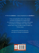 Lade das Bild in den Galerie-Viewer, ΤΟ ΦΩΣ ΤΗΣ ΖΩΗΣ / To fos tis Zois
