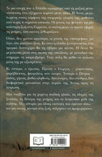 Lade das Bild in den Galerie-Viewer, ΤΗΣ ΜΟΙΡΑΣ ΤΑ ΦΤΕΡΑ / Tis moiras ta ftera
