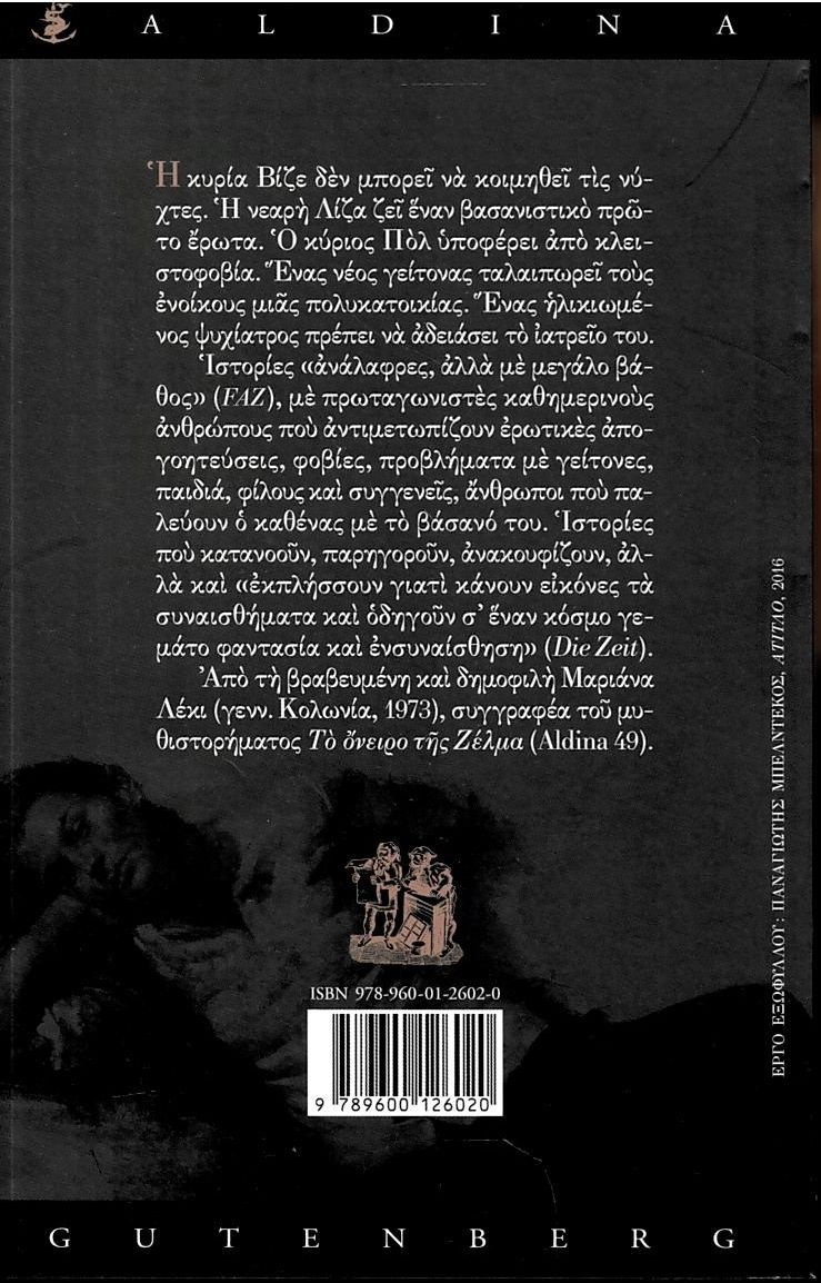 ΚΑΘΕΝΑΣ ΜΕ ΤΟ ΒΑΣΑΝΟ ΤΟΥ