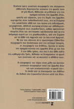 Lade das Bild in den Galerie-Viewer, Η ΦΩΝΗ ΤΗΣ / I foni tis
