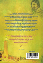 Lade das Bild in den Galerie-Viewer, ΤΟ ΜΑΚΡΥ ΤΑΞΙΔΙ ΤΟΥ ΚΑΡΑΒΑΤΖΟ. ΠΕΡΙΠΕΤΕΙΑ ΣΤΗ ΘΡΑΚΗ
