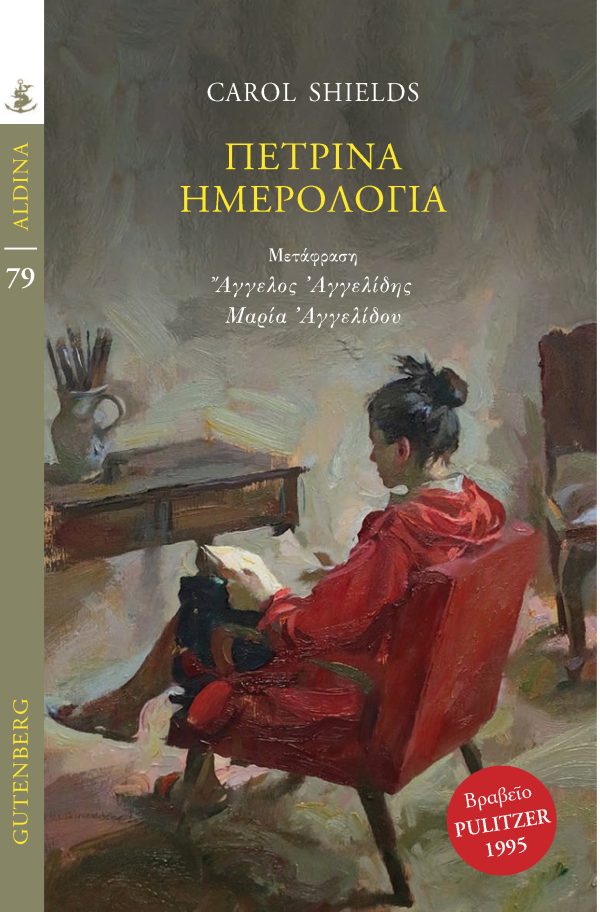 ΠΕΤΡΙΝΑ ΗΜΕΡΟΛΟΓΙΑ / Petrina Imerologia