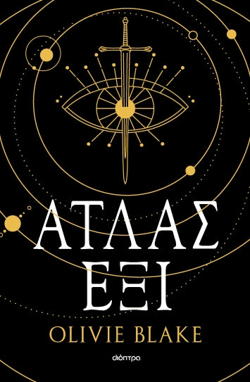 ΑΤΛΑΣ ΕΞΙ / Atlas Exi
