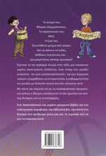 Lade das Bild in den Galerie-Viewer, ΟΙ ΠΕΡΙΠΕΤΕΙΕΣ ΕΝΟΣ ΦΙΛΑΘΛΟΥ / Oi peripeteies enos filathlou
