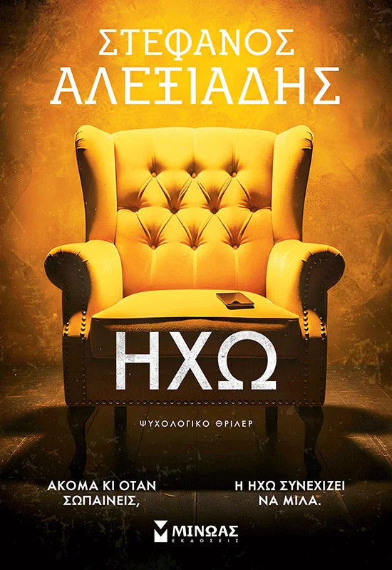 ΗΧΩ