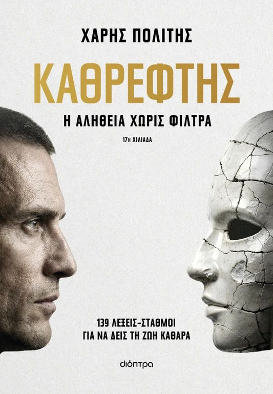 ΚΑΘΡΕΦΤΗΣ / Kathreftis
